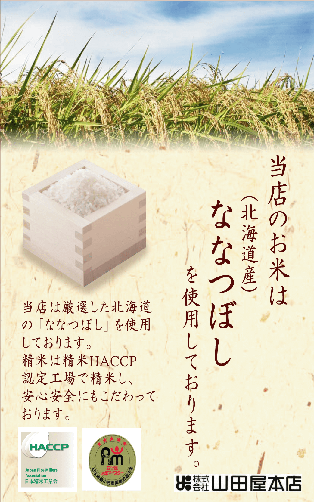 北海道ななつぼしのポップ